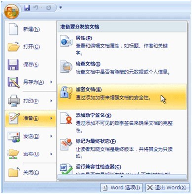 office文档加密