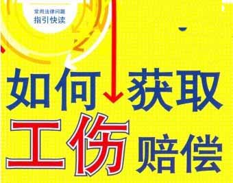 工作赔偿流程