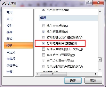 打开时更新自动链接