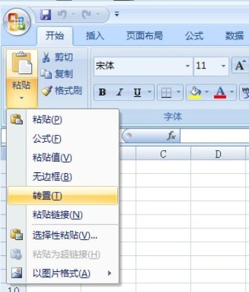 excel表格转置