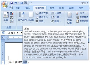 word翻译